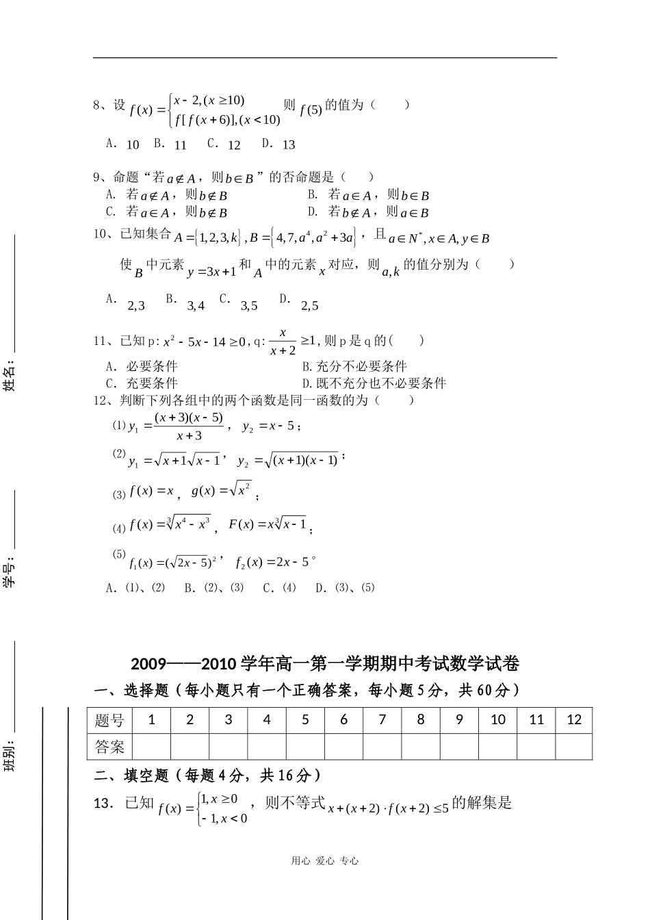 甘肃省兰州交大东方中学09-10学年高一数学上学期期中考试（缺答案）人教版_第2页