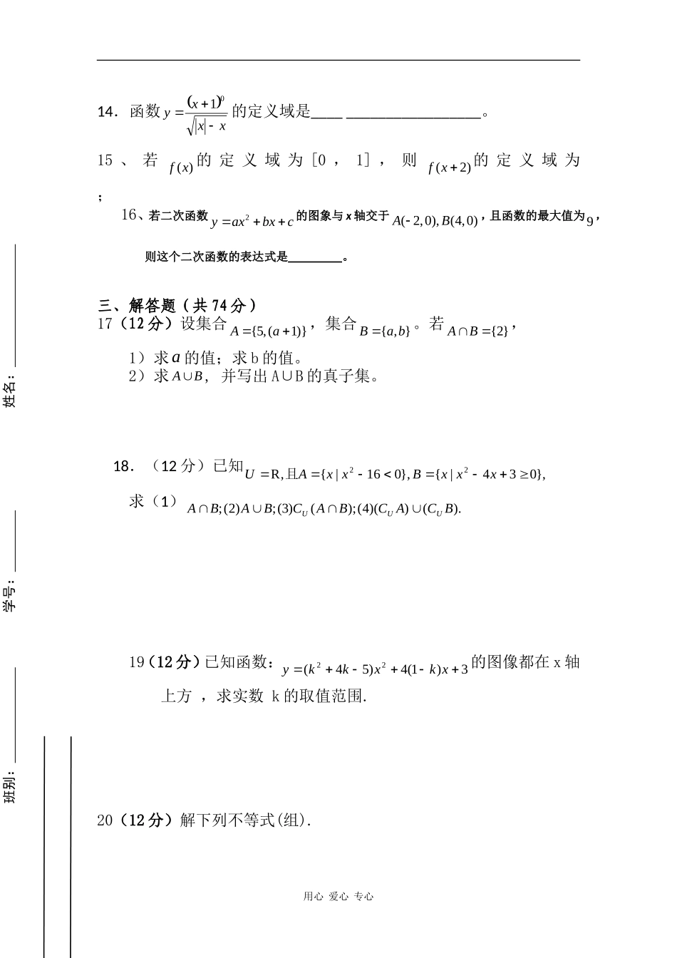 甘肃省兰州交大东方中学09-10学年高一数学上学期期中考试（缺答案）人教版_第3页