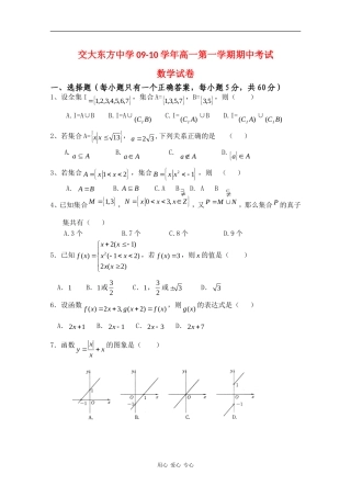 甘肃省兰州交大东方中学09-10学年高一数学上学期期中考试（缺答案）人教版
