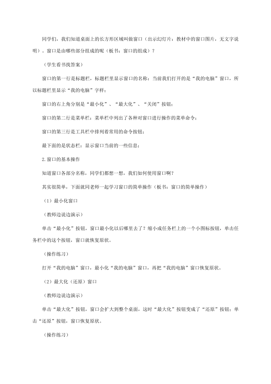 三年级信息技术上册 第五课 WindowXP窗口操作教案 龙教版_第2页