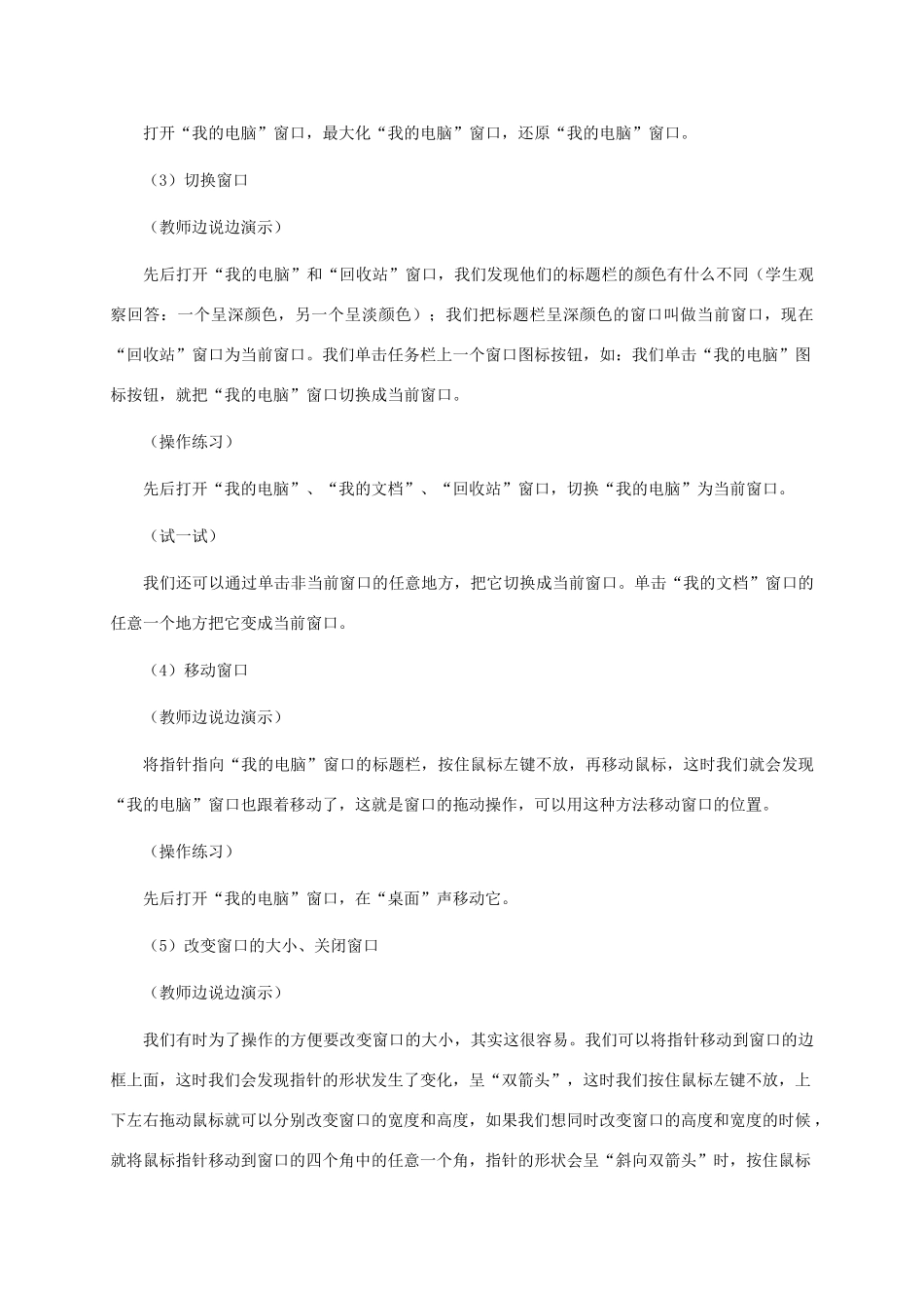 三年级信息技术上册 第五课 WindowXP窗口操作教案 龙教版_第3页