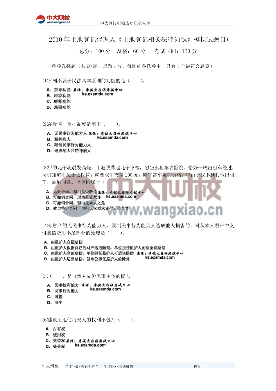 2010年土地登记代理人《土地登记相关法律知识》模拟试题(1)-中大_第1页