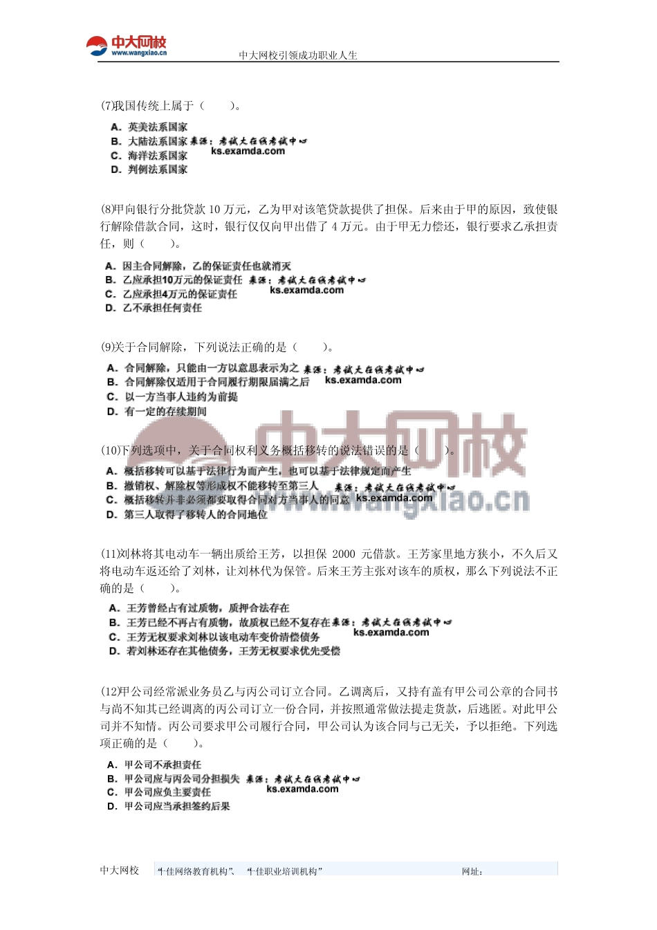 2010年土地登记代理人《土地登记相关法律知识》模拟试题(1)-中大_第2页