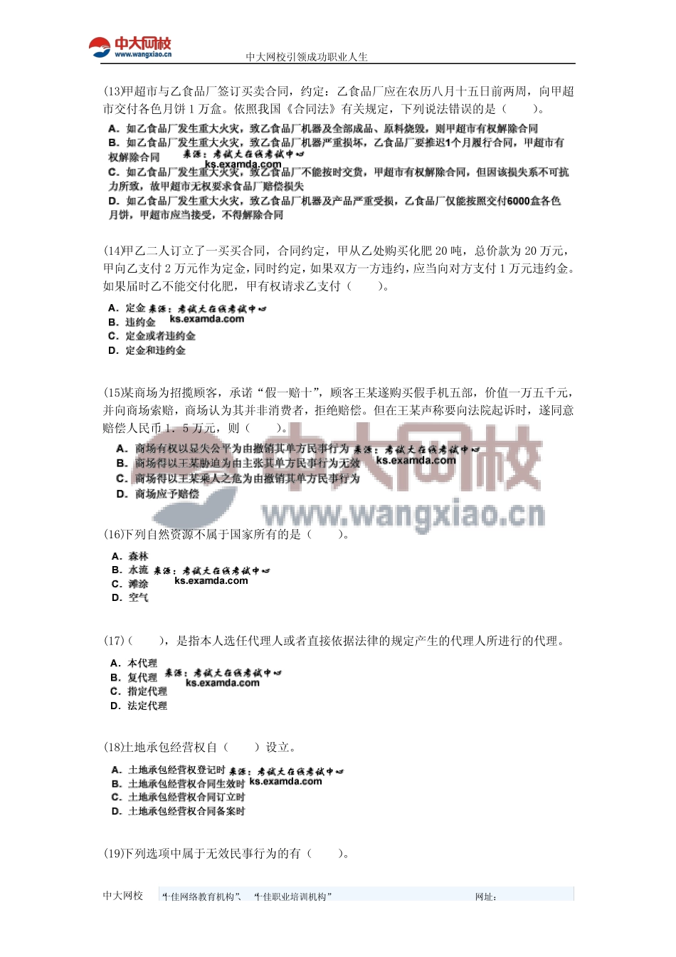 2010年土地登记代理人《土地登记相关法律知识》模拟试题(1)-中大_第3页
