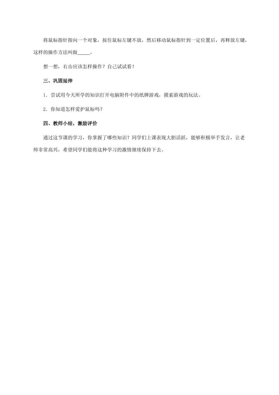 三年级信息技术上册 第五课 精灵鼠小弟——鼠标教案 华中师大版_第2页