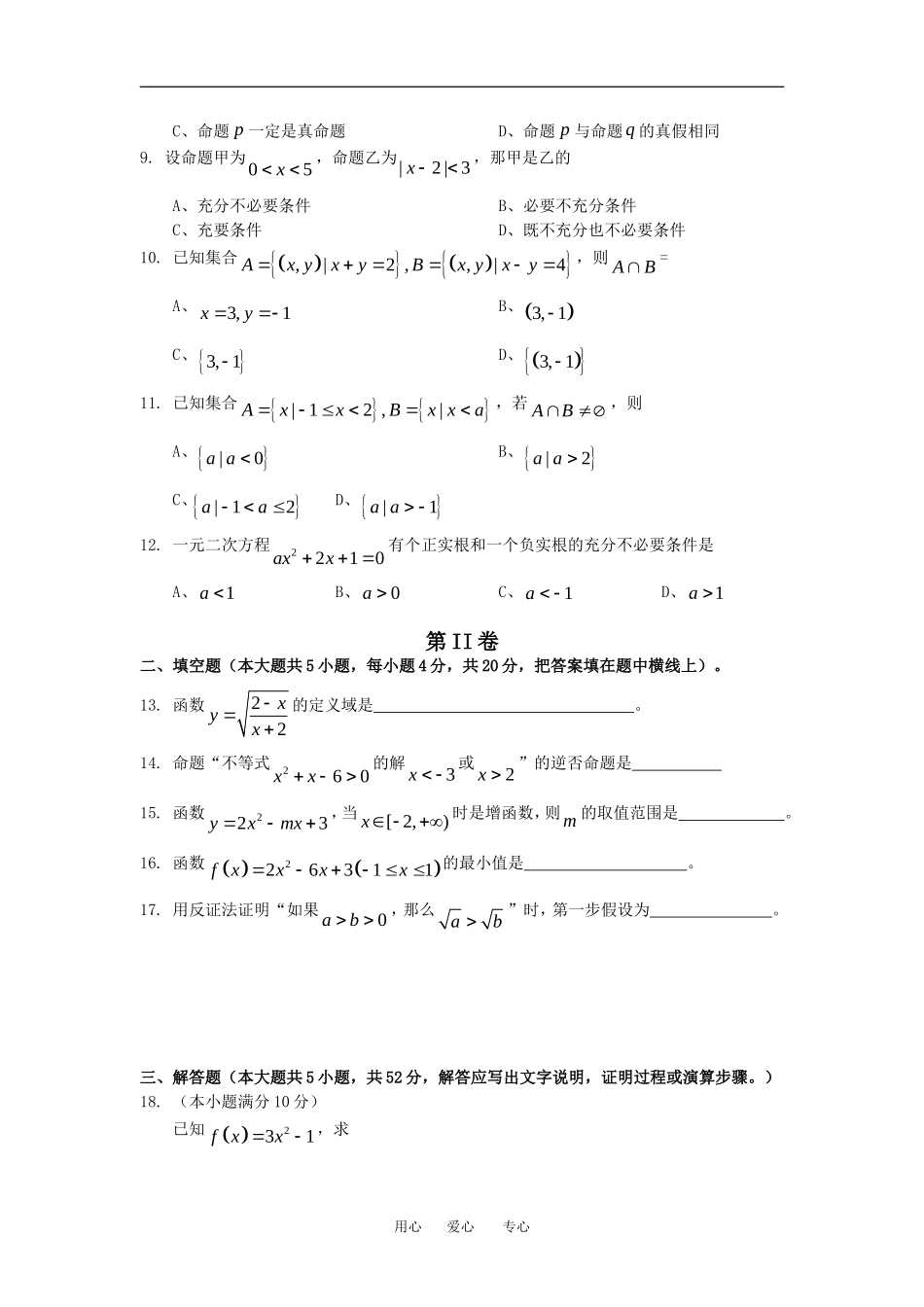 甘肃省兰州五十五中09—10学年高一数学第一学期期中试卷人教版必修一_第2页