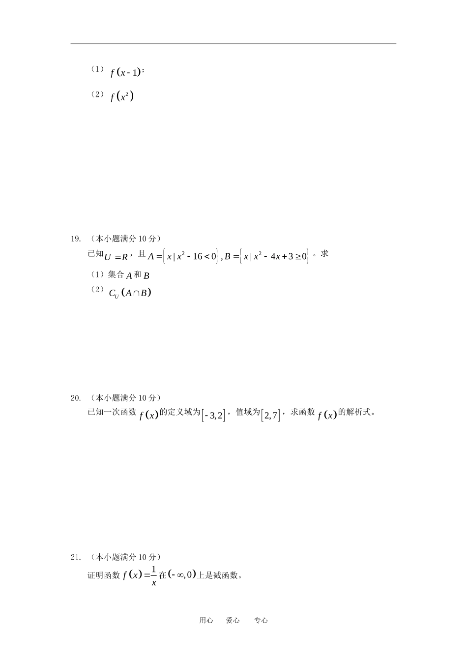 甘肃省兰州五十五中09—10学年高一数学第一学期期中试卷人教版必修一_第3页