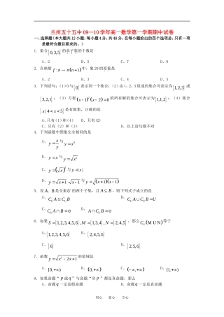 甘肃省兰州五十五中09—10学年高一数学第一学期期中试卷人教版必修一