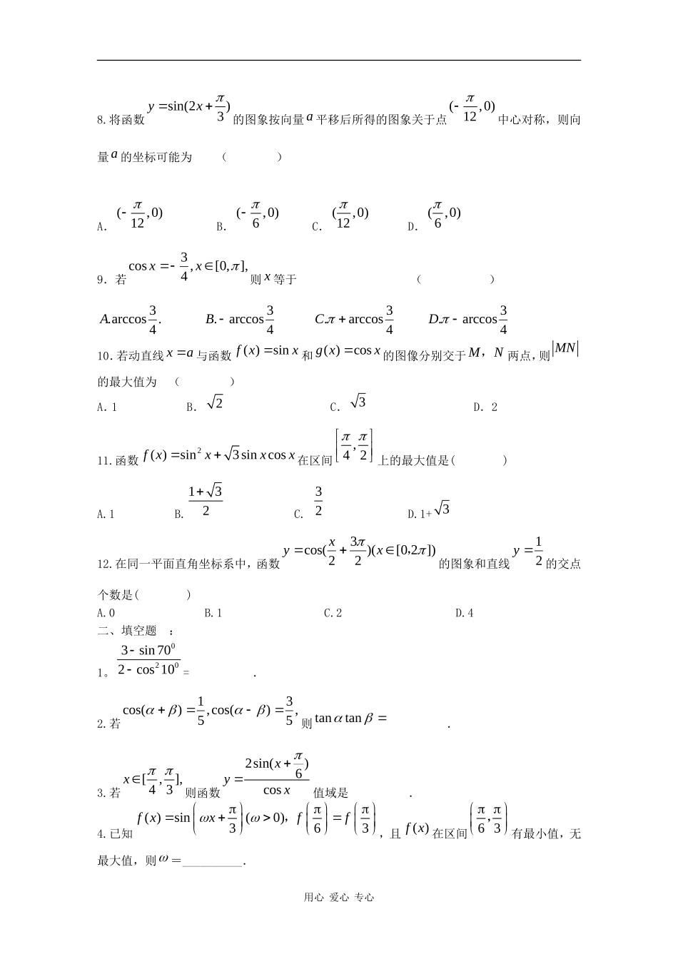 甘肃省兰州交大东方中学08-09学年高一数学下学期阶段检测_第2页