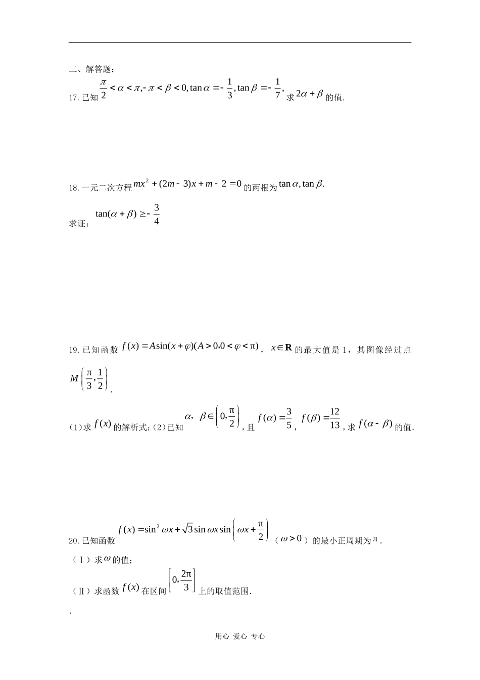 甘肃省兰州交大东方中学08-09学年高一数学下学期阶段检测_第3页