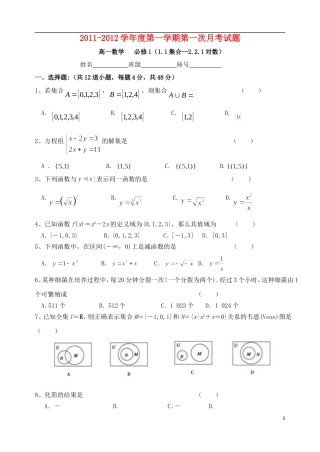 甘肃省兰州五十五中11-12学年高一数学第一次月考试题（无答案）新人教A版