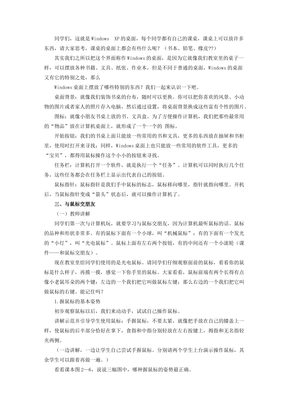 三年级信息技术上册 第二课《和新朋友过第一招》教学设计 川教版-川教版小学三年级上册信息技术教案_第2页