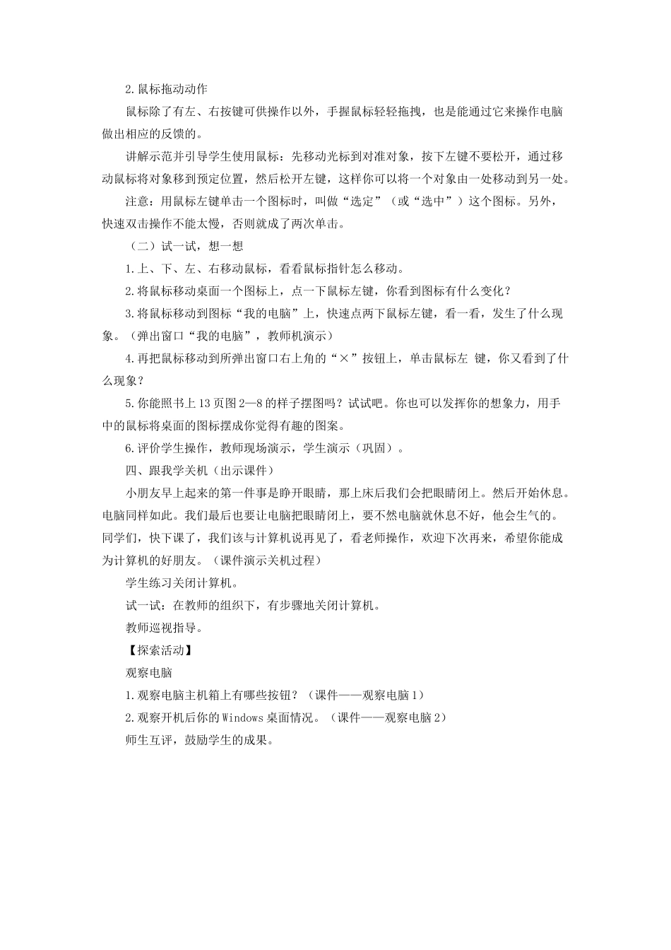 三年级信息技术上册 第二课《和新朋友过第一招》教学设计 川教版-川教版小学三年级上册信息技术教案_第3页