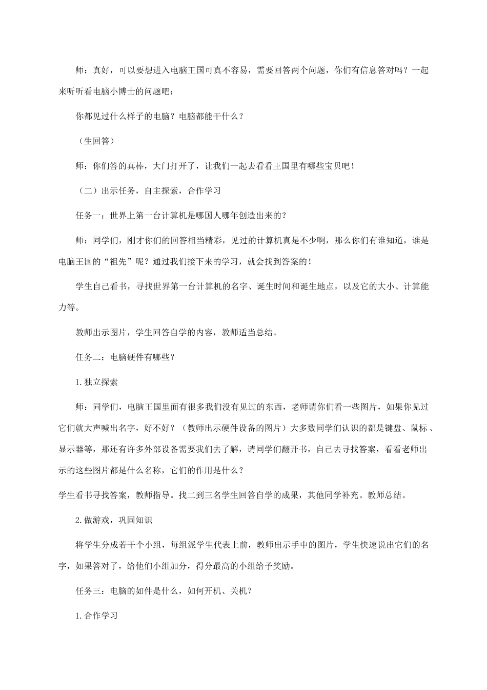 三年级信息技术上册 第二课 参观“计算机王国”教案 龙教版_第2页