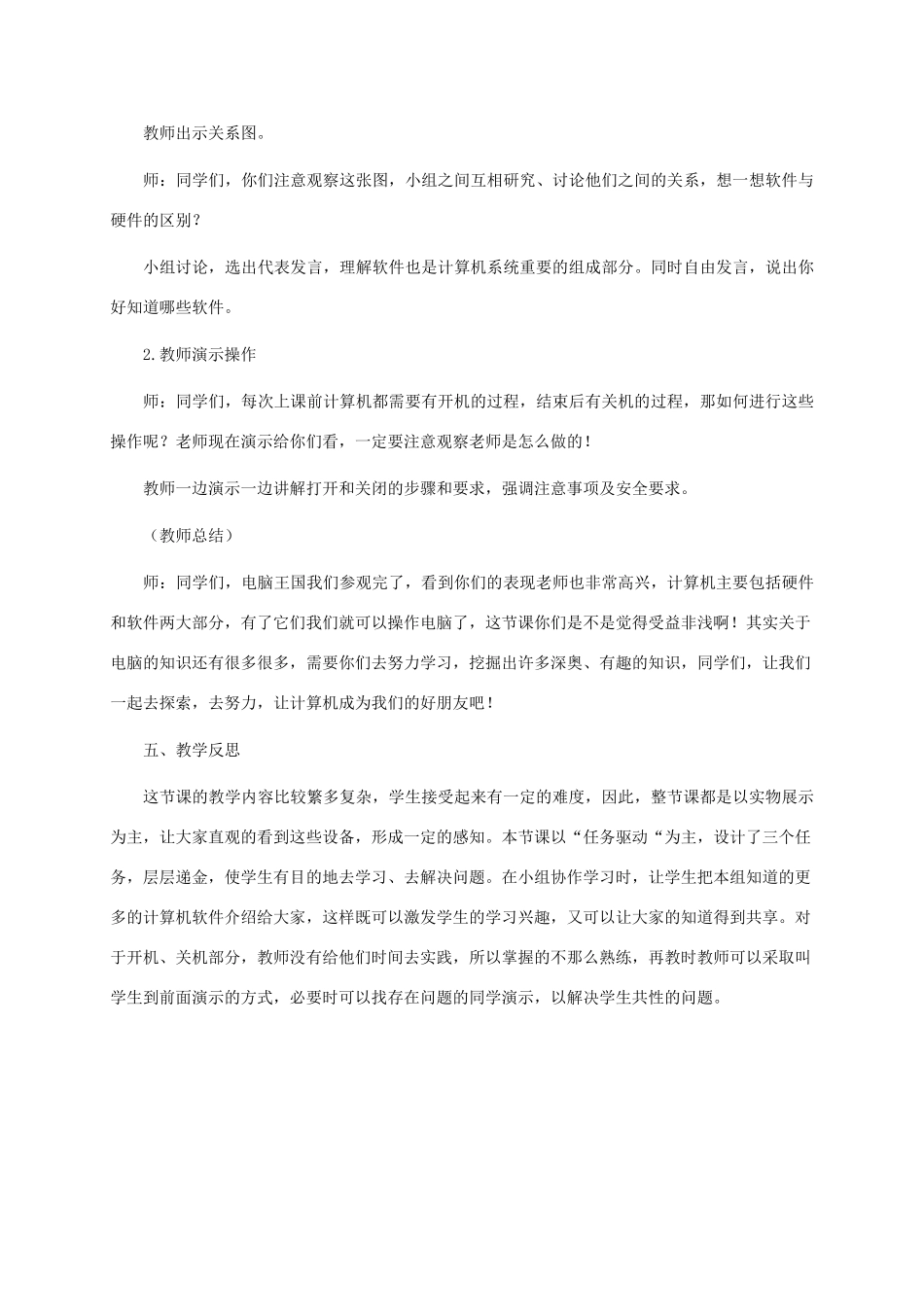 三年级信息技术上册 第二课 参观“计算机王国”教案 龙教版_第3页