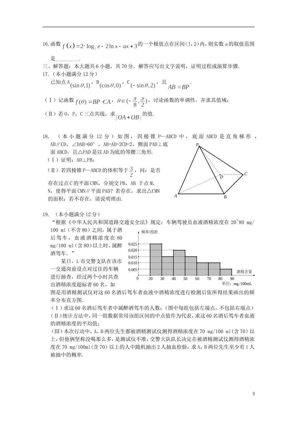 甘肃省兰州一中高三数学冲刺模拟试题 文-人教版高三全册数学试题_第3页