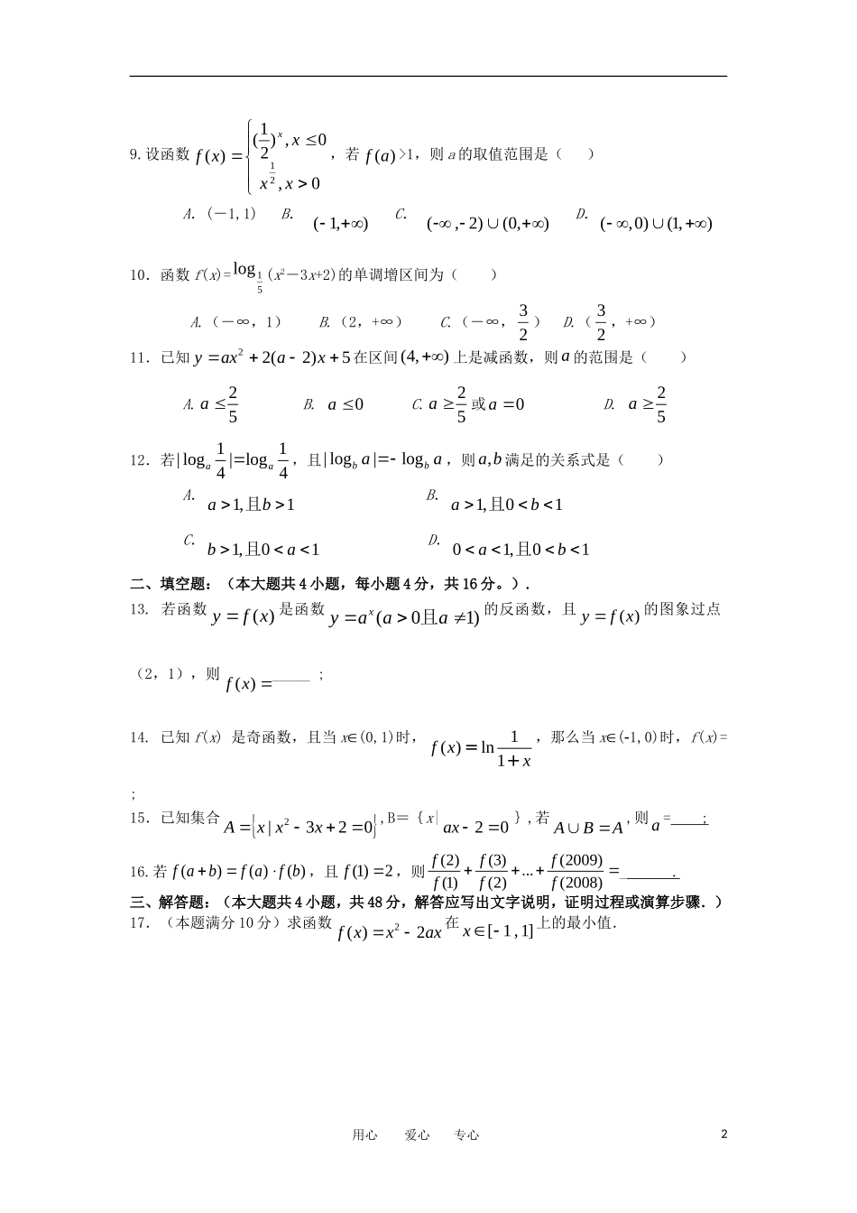 甘肃省兰州一中11-12学年高一数学上学期期中试题【会员独享】_第2页