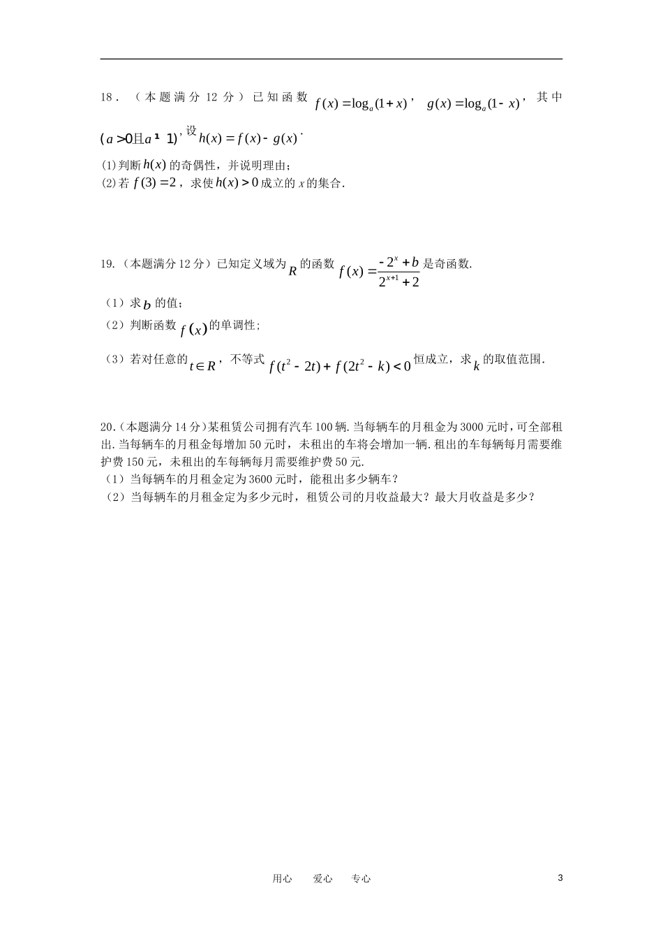 甘肃省兰州一中11-12学年高一数学上学期期中试题【会员独享】_第3页