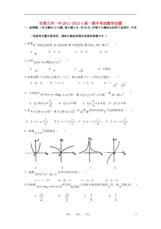 甘肃省兰州一中11-12学年高一数学上学期期中试题【会员独享】