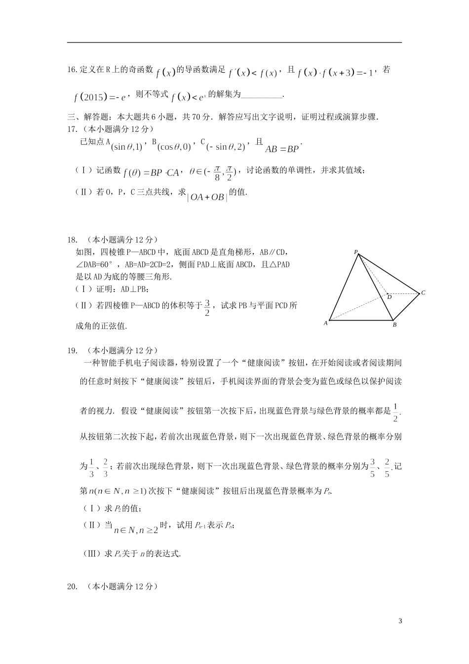 甘肃省兰州一中高三数学冲刺模拟试题 理-人教版高三全册数学试题_第3页