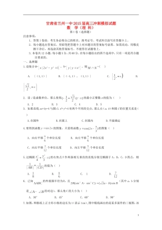 甘肃省兰州一中高三数学冲刺模拟试题 理-人教版高三全册数学试题