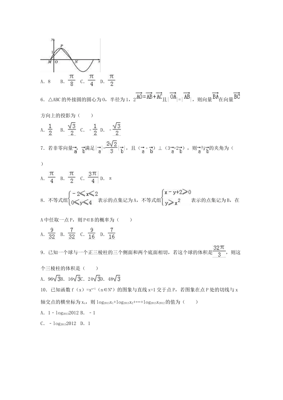 甘肃省兰州一中高三数学上学期12月月考试卷 理（含解析）-人教版高三全册数学试题_第2页
