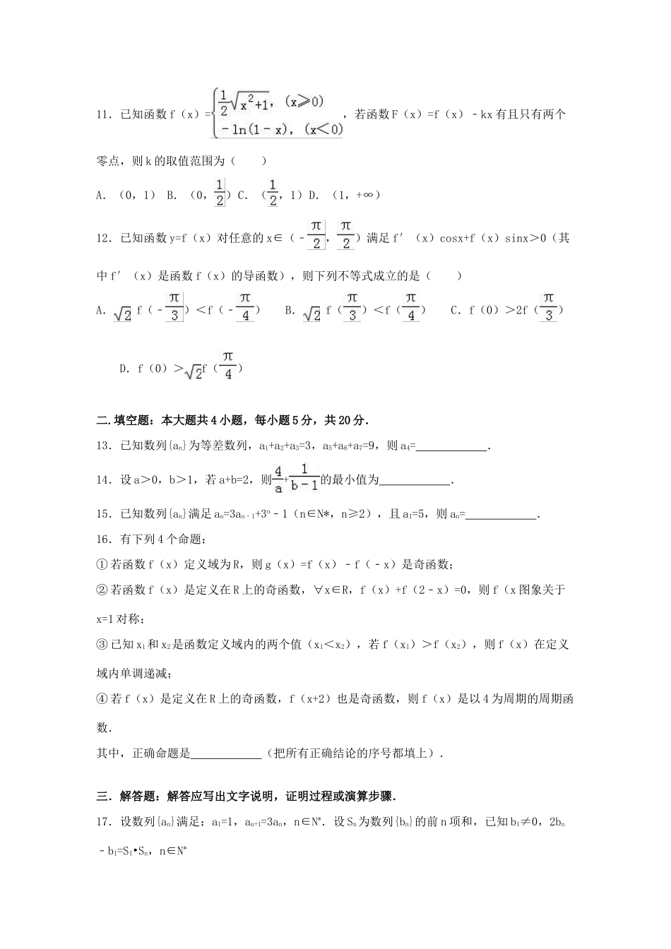 甘肃省兰州一中高三数学上学期12月月考试卷 理（含解析）-人教版高三全册数学试题_第3页