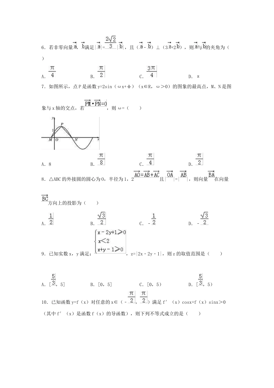 甘肃省兰州一中高三数学上学期12月月考试卷 文（含解析）-人教版高三全册数学试题_第2页