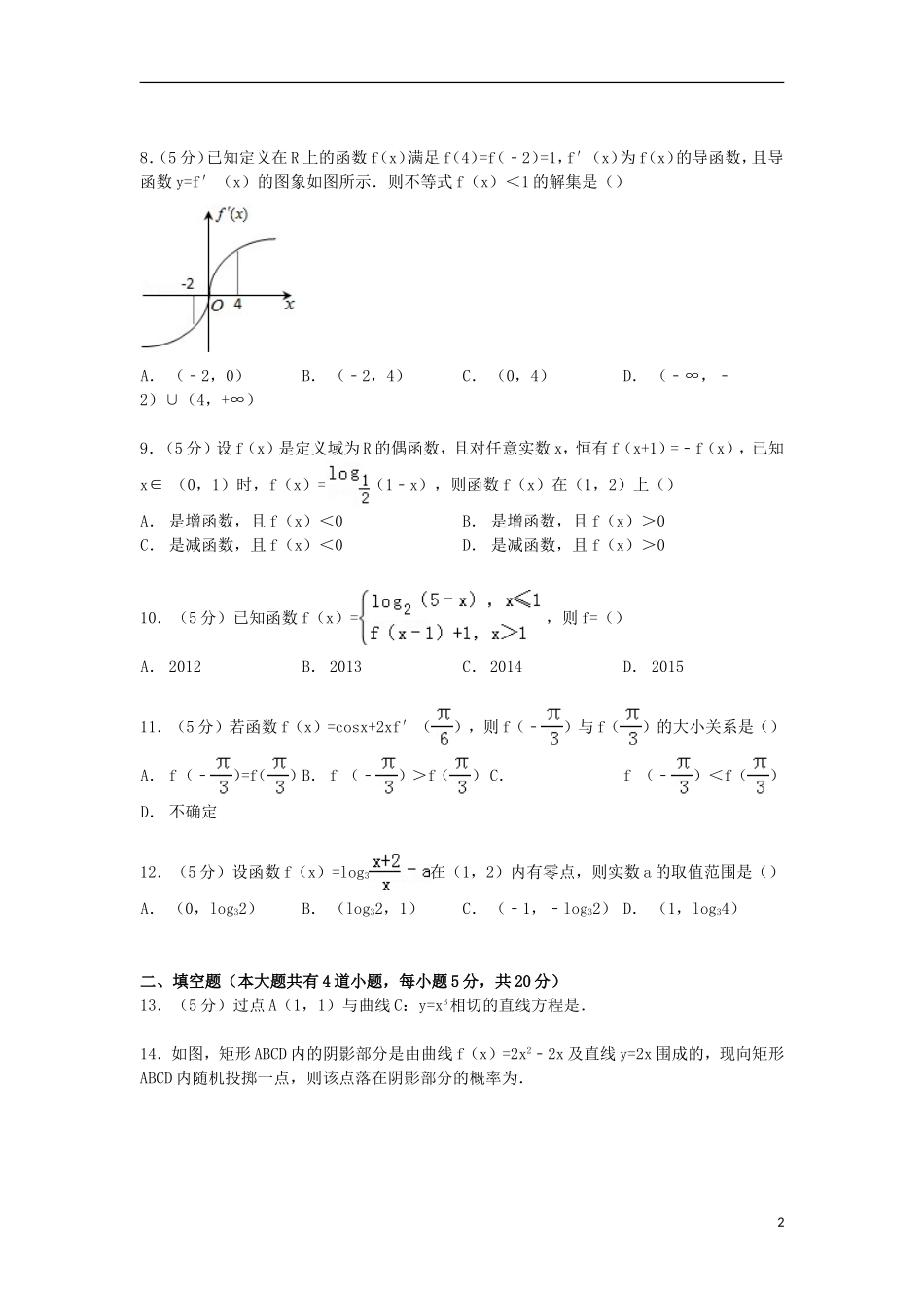 甘肃省兰州一中高三数学上学期9月月考试卷（含解析）-人教版高三全册数学试题_第2页