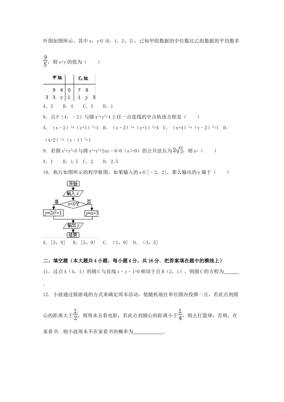 甘肃省兰州一中高一数学下学期期中试卷（含解析）-人教版高一全册数学试题_第2页
