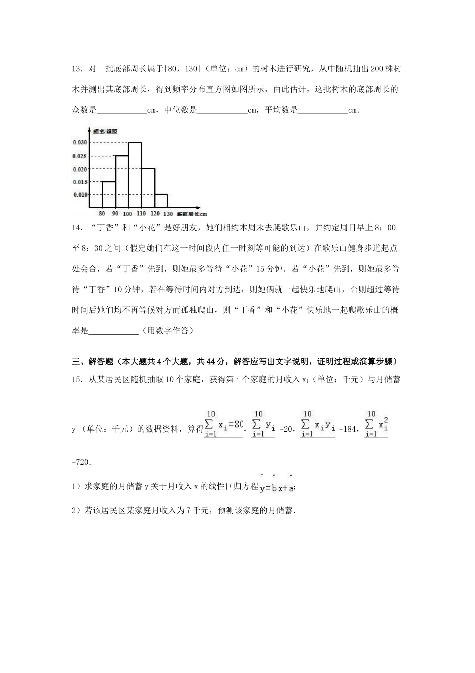 甘肃省兰州一中高一数学下学期期中试卷（含解析）-人教版高一全册数学试题_第3页