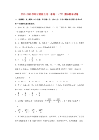 甘肃省兰州一中高一数学下学期期中试卷（含解析）-人教版高一全册数学试题
