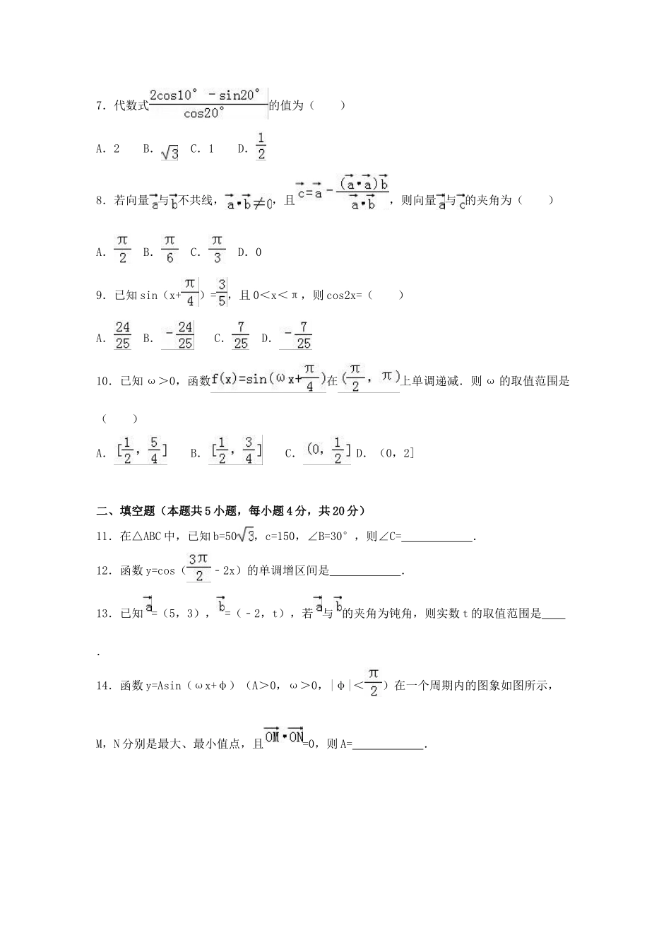 甘肃省兰州一中高一数学下学期期末试卷（含解析）-人教版高一全册数学试题_第2页