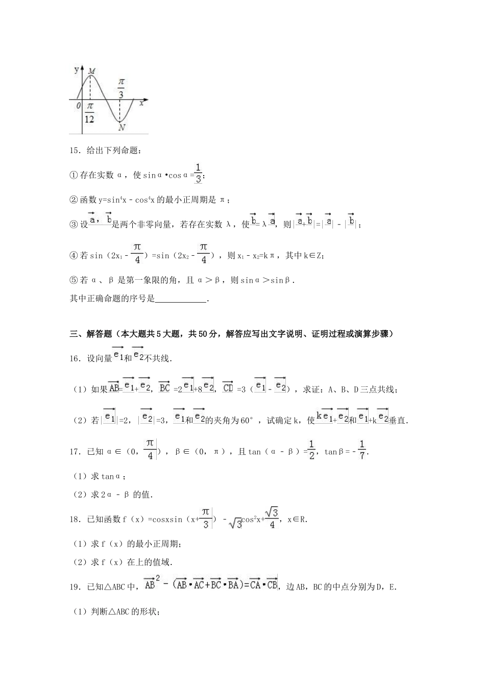 甘肃省兰州一中高一数学下学期期末试卷（含解析）-人教版高一全册数学试题_第3页