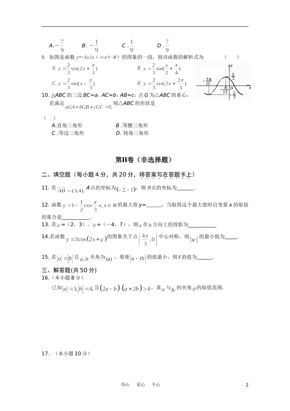 甘肃省兰州一中10-11学年高一数学下学期期末考试【会员独享】_第2页