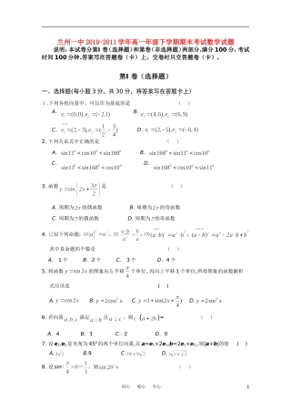 甘肃省兰州一中10-11学年高一数学下学期期末考试【会员独享】