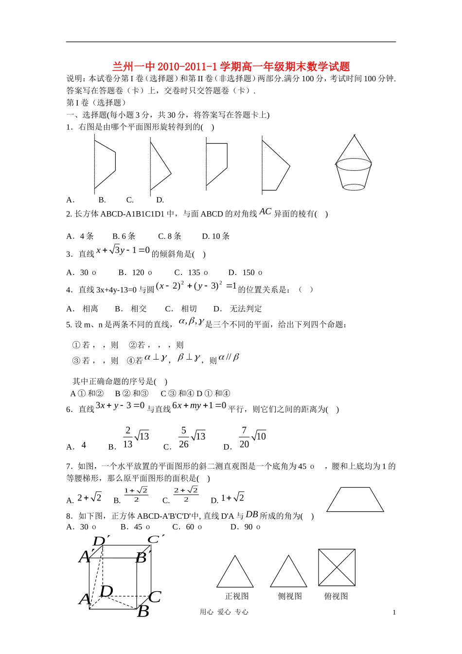 甘肃省兰州一中10-11学年度高一数学上学期期末考试【会员独享】_第1页