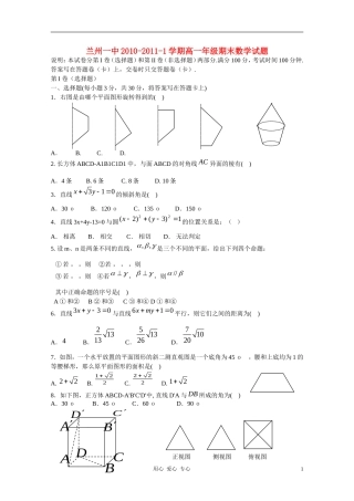 甘肃省兰州一中10-11学年度高一数学上学期期末考试【会员独享】