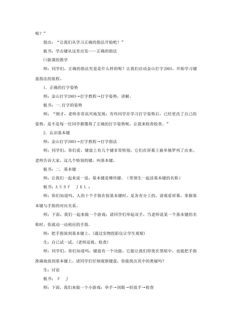 三年级信息技术上册 第九课 学击键从这里出发教案1 川教版-川教版小学三年级上册信息技术教案_第2页