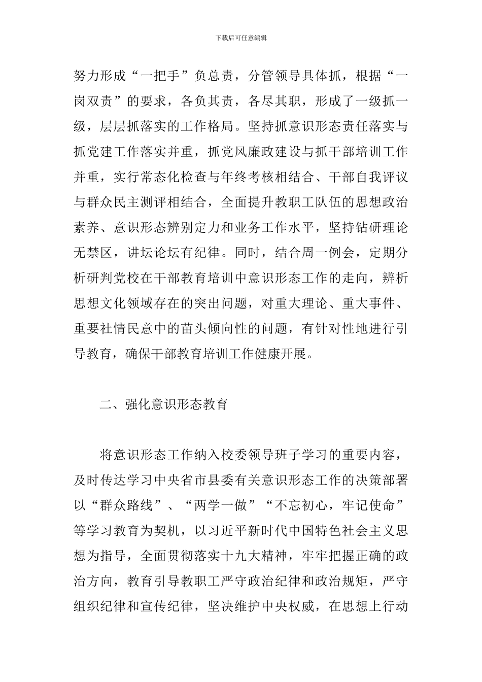 年度落实党风廉政建设责任制工作情况的报告_第2页