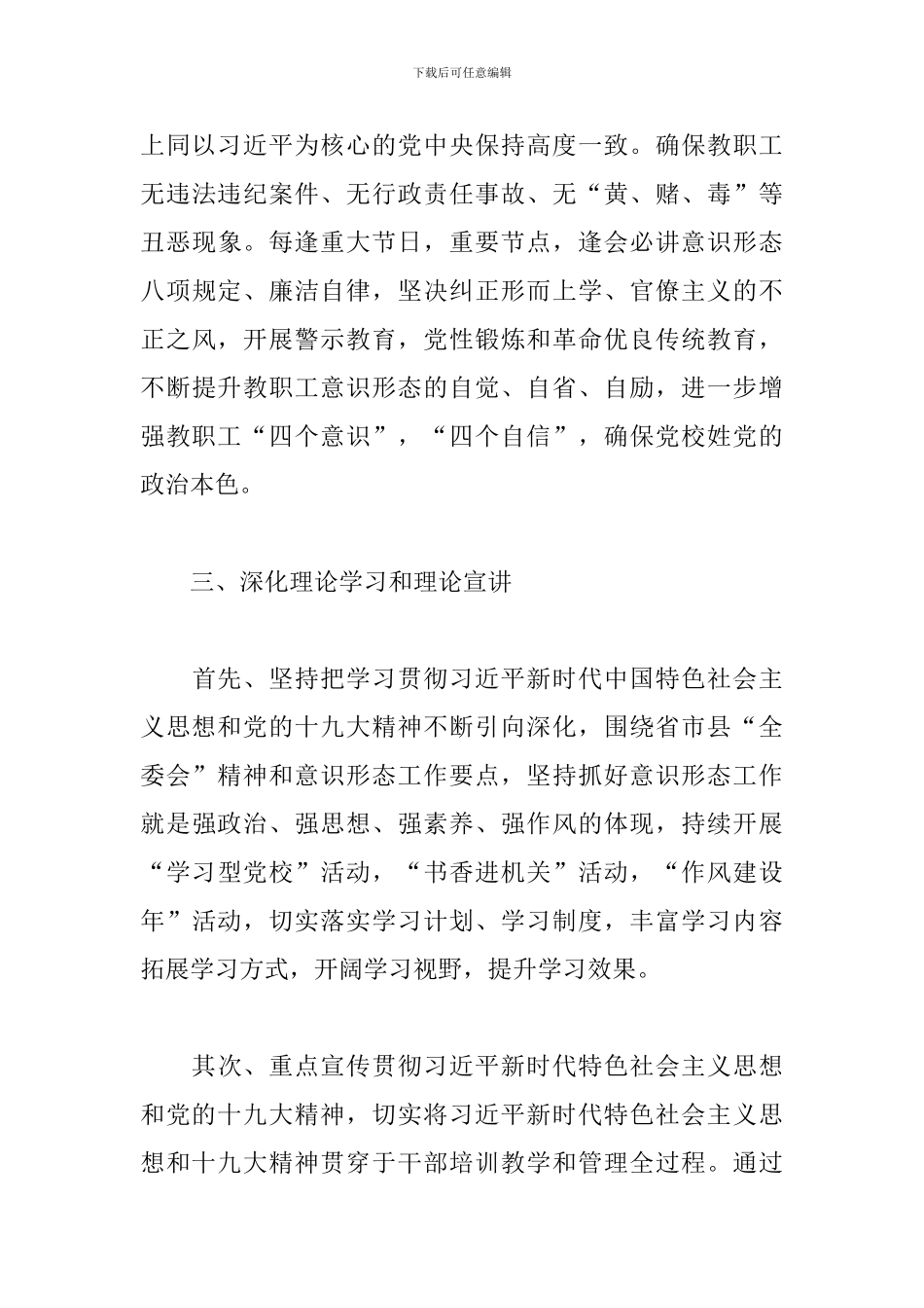 年度落实党风廉政建设责任制工作情况的报告_第3页