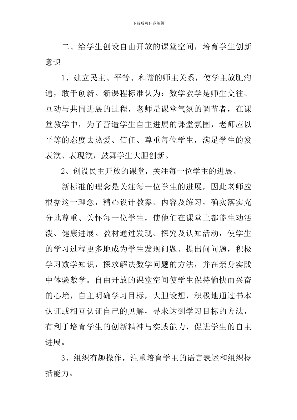 四年级数学的教学反思_第2页