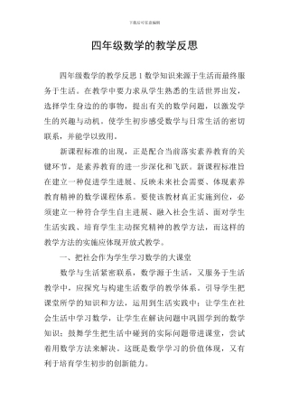 四年级数学的教学反思