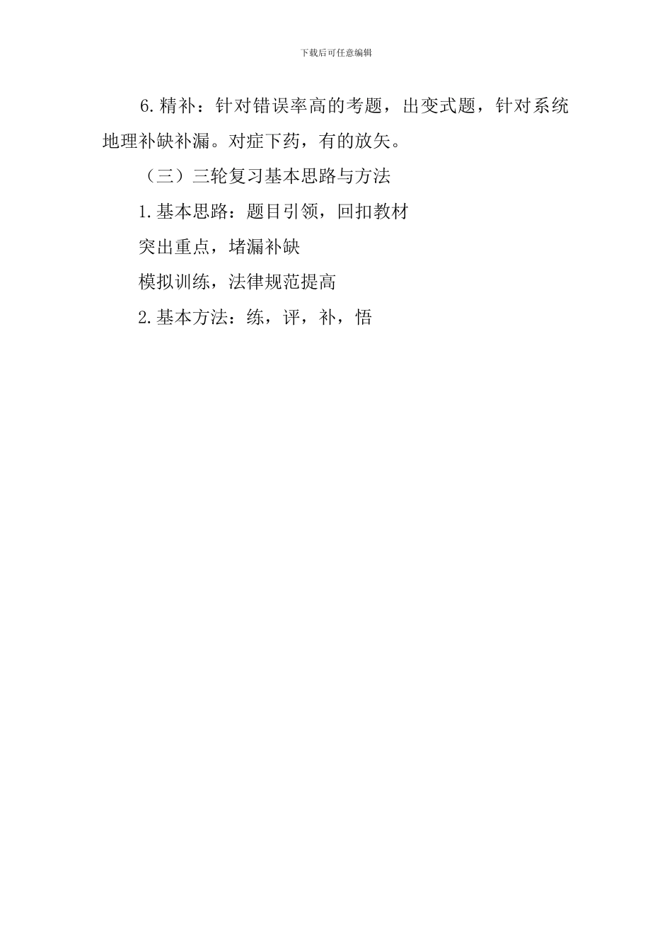 高三年地理教学计划_第2页