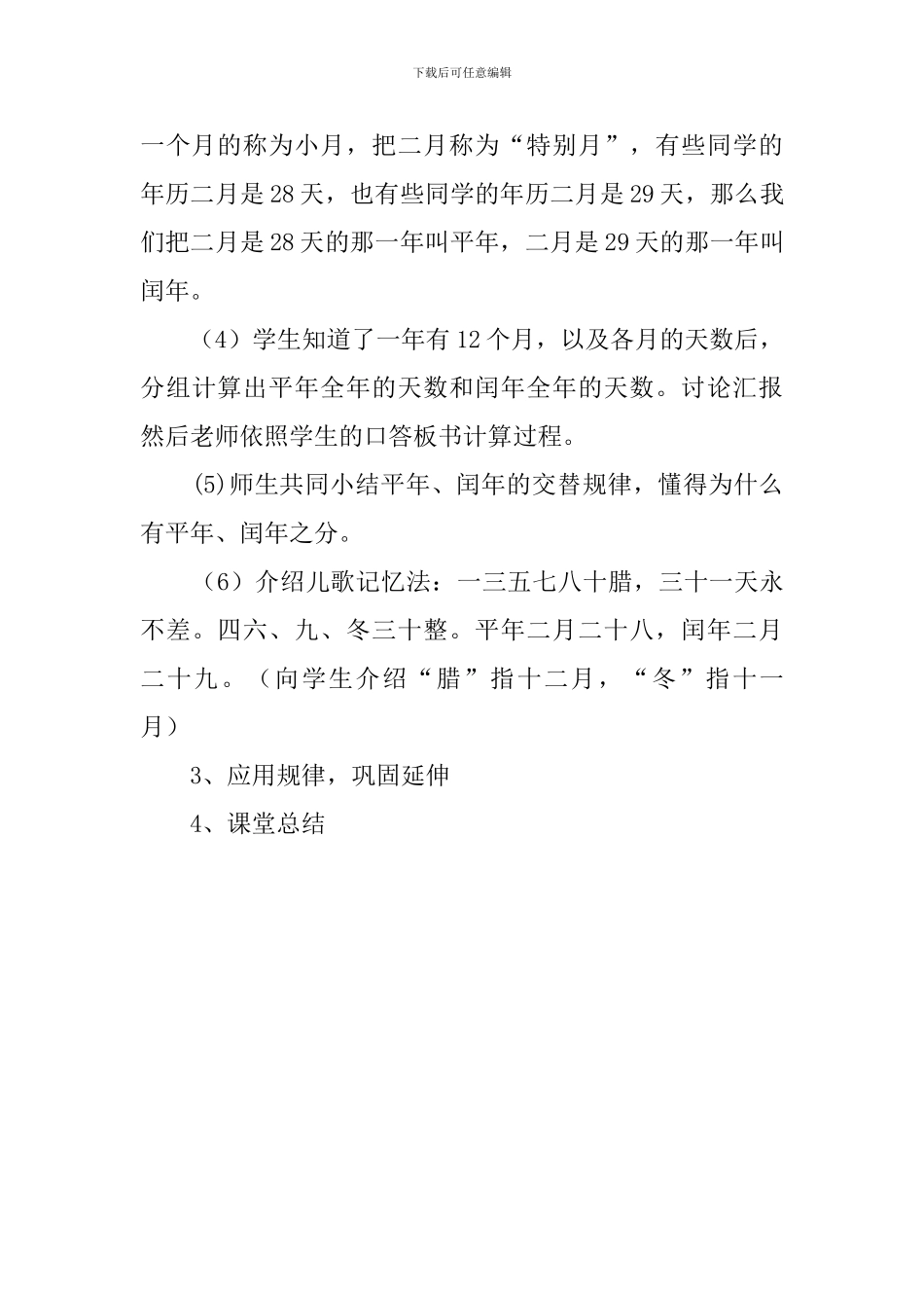 《年、月、日》优秀说课稿_第3页