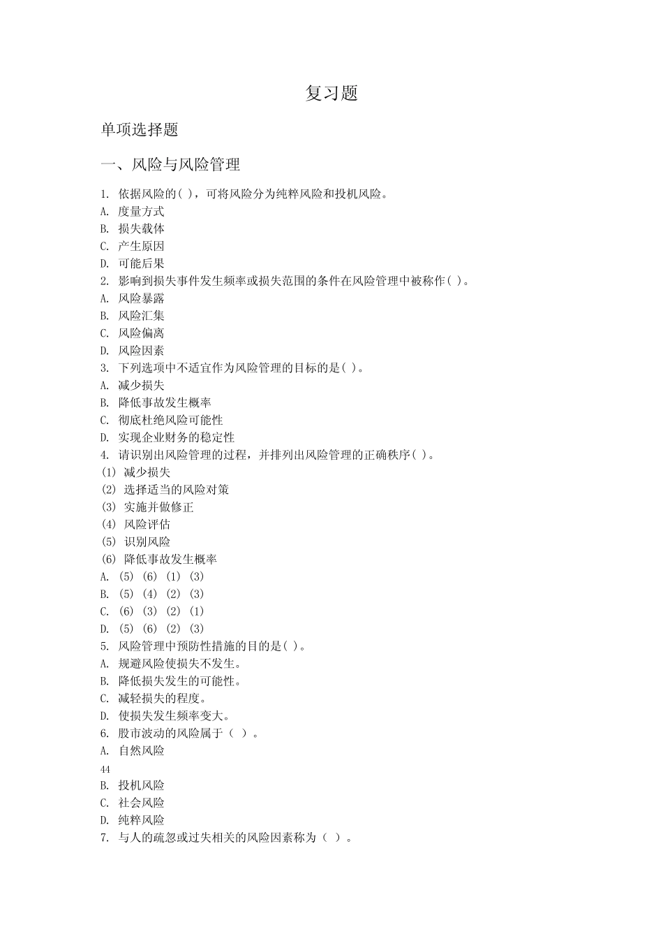 保险习题集 _第1页