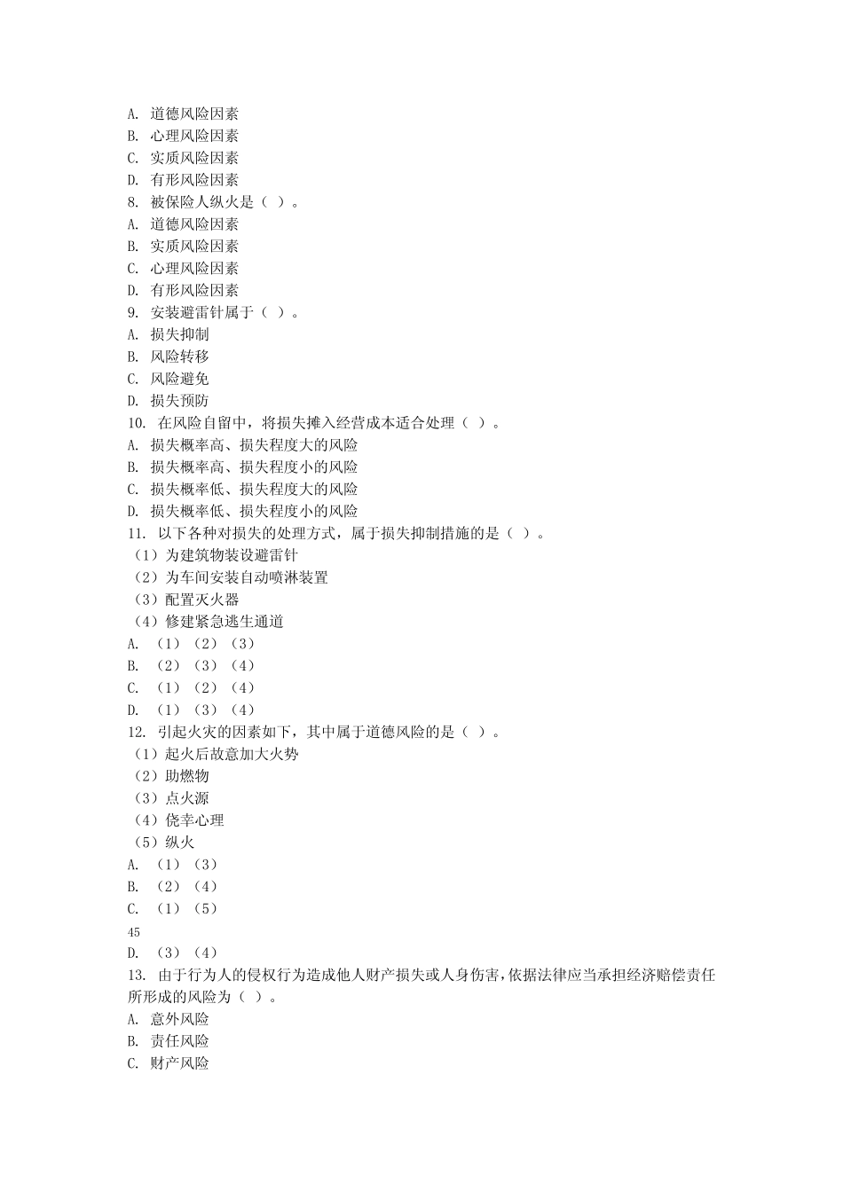 保险习题集 _第2页