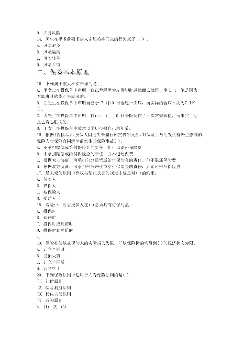 保险习题集 _第3页