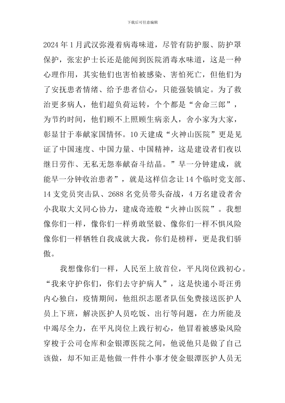 机关党员干部《榜样5》观后感_第2页