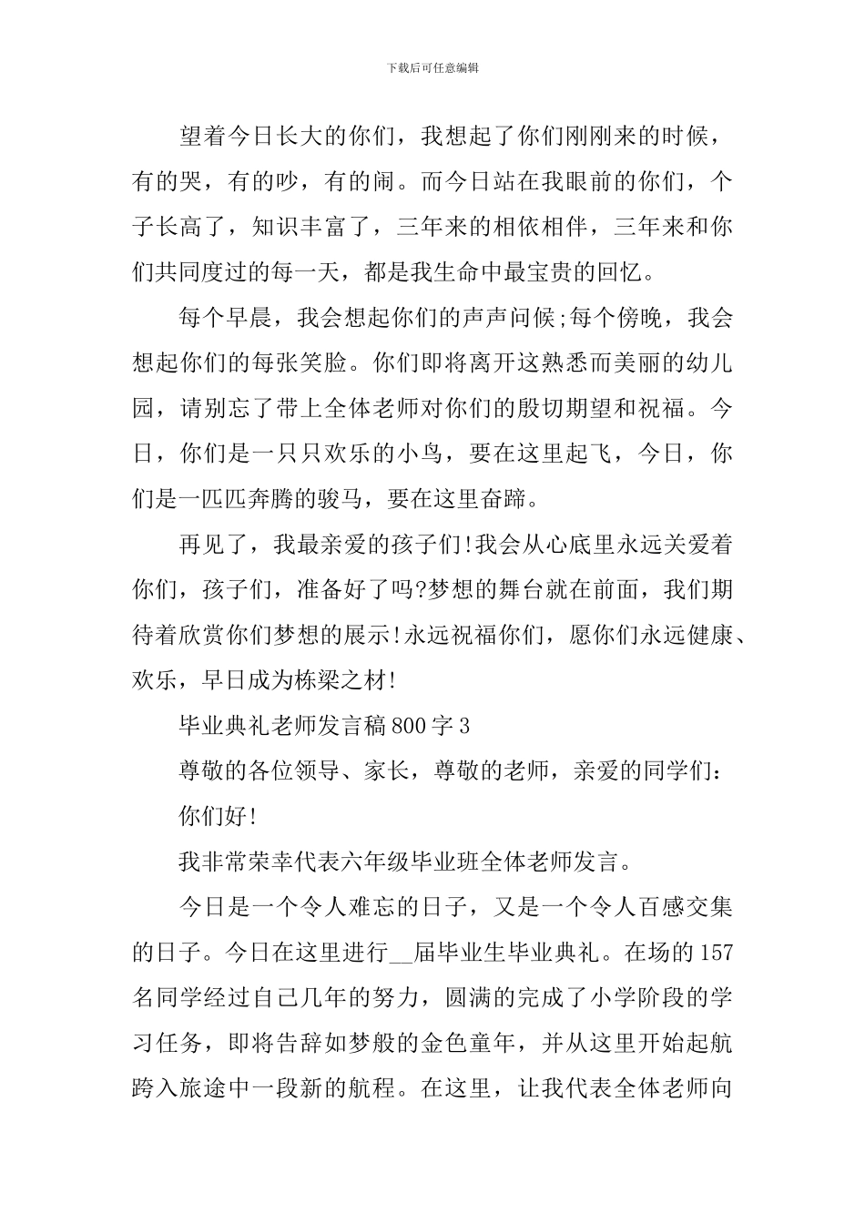 毕业典礼老师发言稿800字_第3页